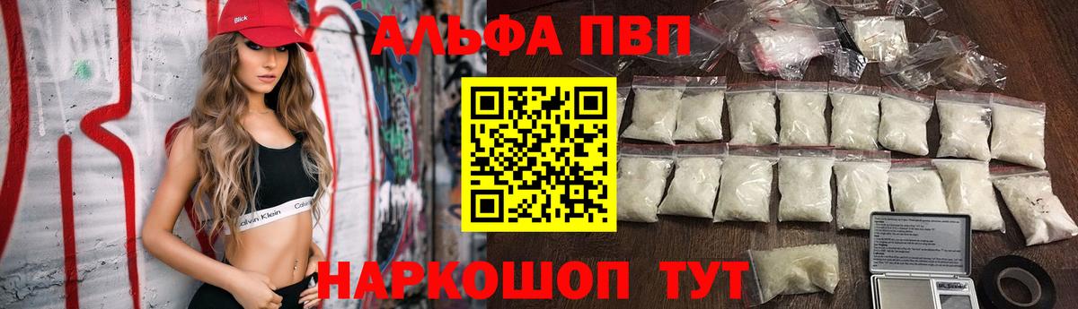 Альфа ПВП Соль Отрадный