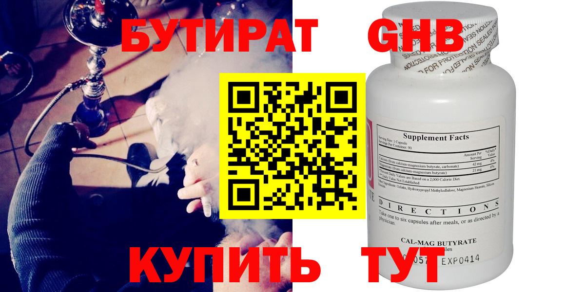 Отрадный  БУТИРАТ  Вход с VPN  Бутират бутик 