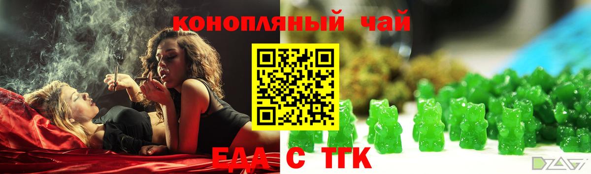 Отрадный  Еда ТГК марихуана  Вход с VPN 