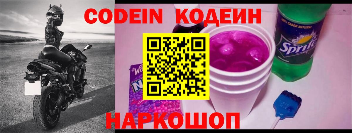 Отрадный  где купить наркоту  Вход с VPN  Codein напиток Lean (лин) 