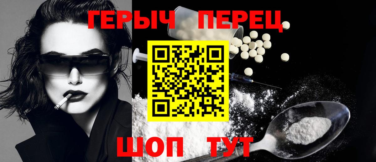 ГЕРОИН белый Отрадный