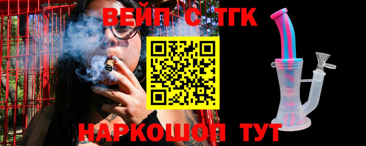ТГК вейп  Вход с VPN  Отрадный 